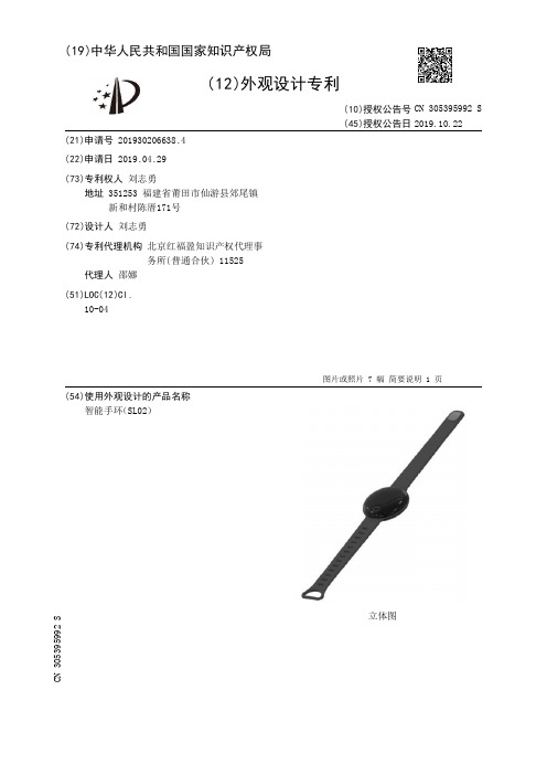 【CN305395992S】智能手环SL02【专利】