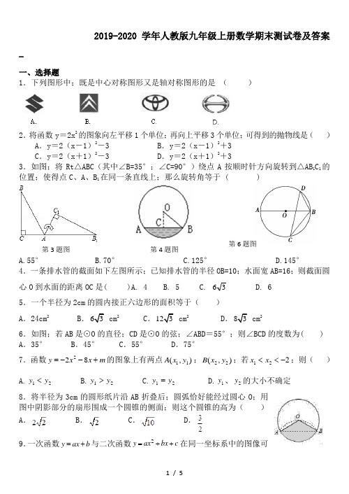 2019-2020学年人教版九年级上册数学期末测试卷及答案-