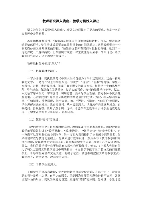 教师研究深入浅出,教学方能浅入深出