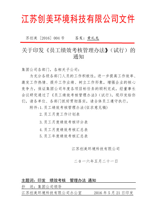 关于印发绩效考核办法的通知(5.7)