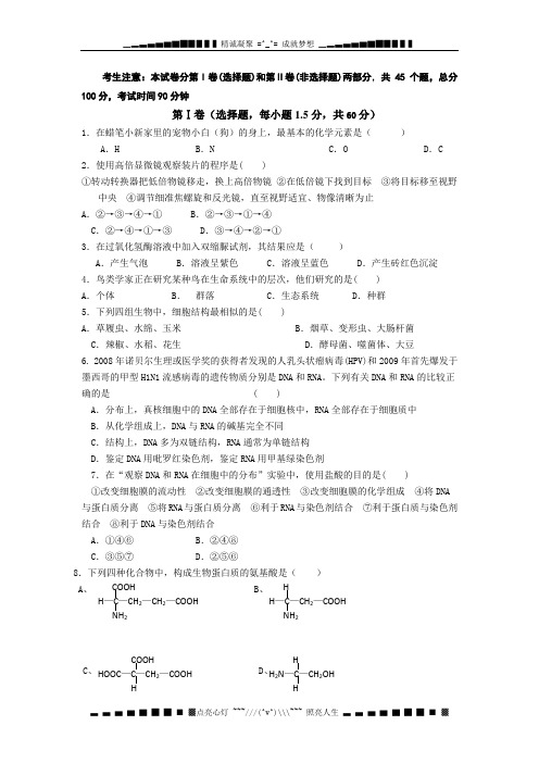 云南省曲靖市茚旺高级中学2012-2013学年高一9月月考 生物试题(无答案)