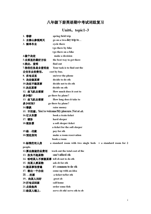 八年级下册英语期中考试词组复习