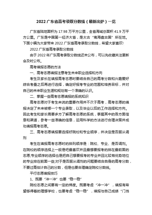 2022广东省高考录取分数线（最新出炉）一览