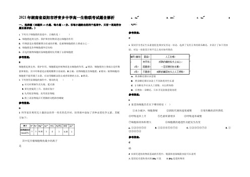 2021年湖南省益阳市浮青乡中学高一生物联考试题含解析