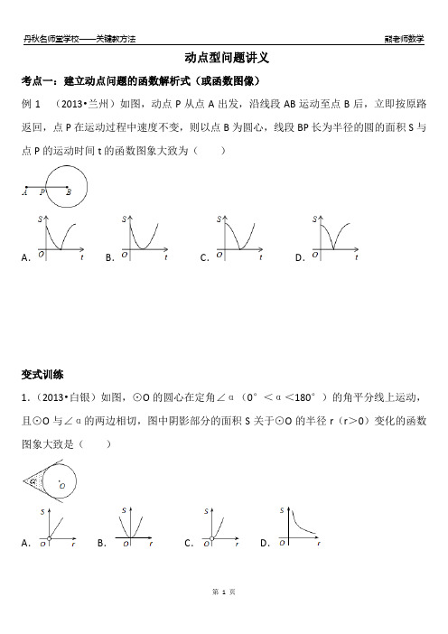 动点问题