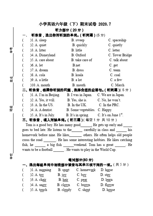 译林版六年级英语下册期末试卷及听力答案(江苏泰州2020年真卷)