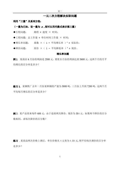 一元二次方程解决实际问题