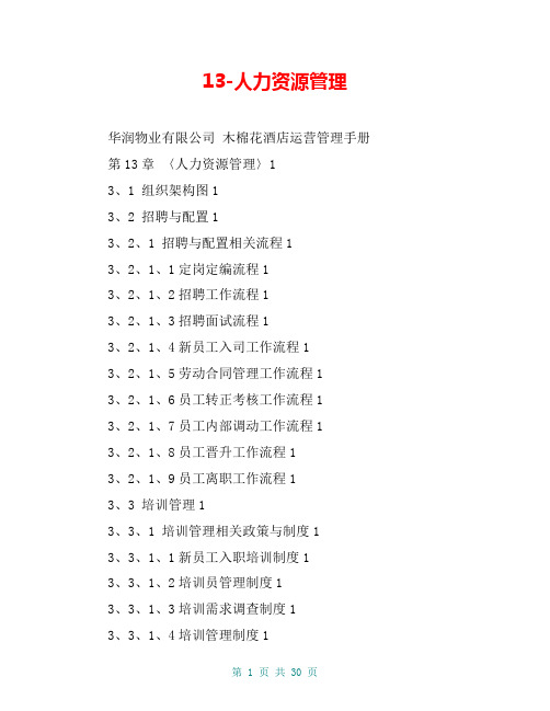 13-人力资源管理