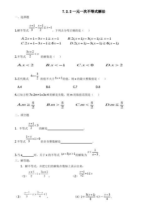 7.2.2一元一次不等式解法(巩固练习)