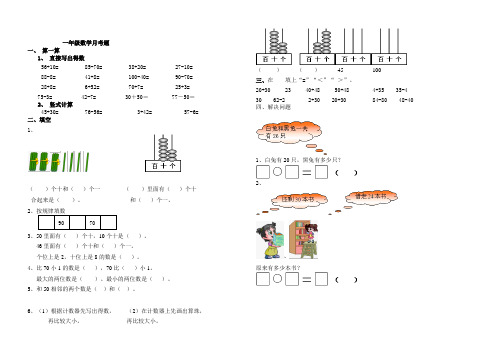 一年级数学月考题