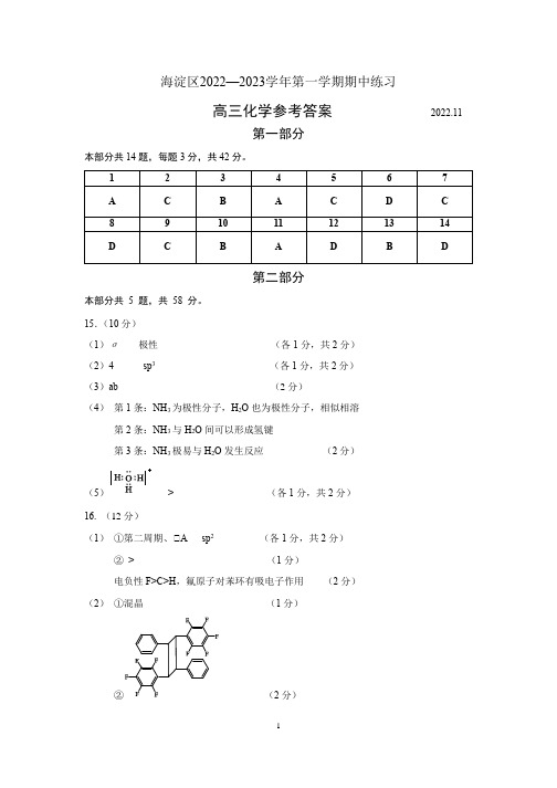 北京市海淀区2022-2023学年高三上学期期中化学第一学期期中练习答案