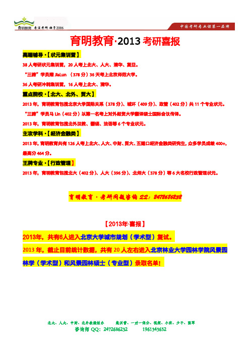 育明考研：2014年北京大学地理学(城市与区域规划)考研复习全套资料,招生目录,招生人数