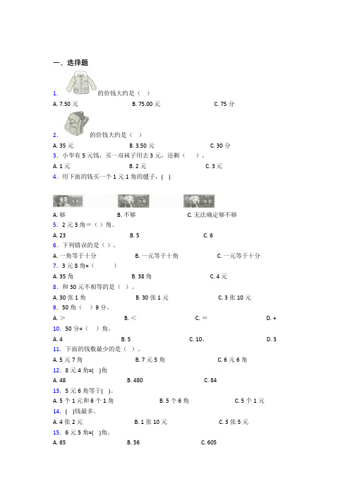 小学数学一年级下册第五单元知识点总结(含答案解析)(1)