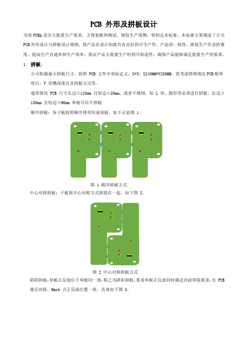 PCB 外形及拼板设计