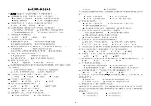 初三化学第一次月考试卷(修改)