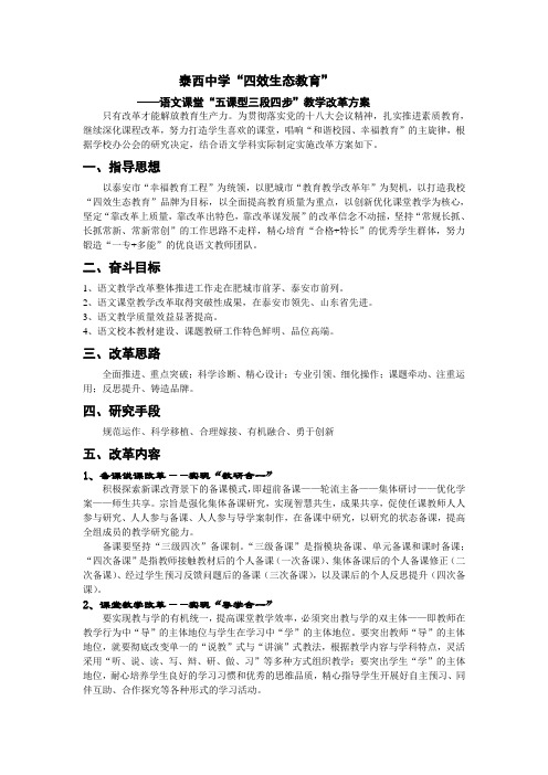 泰西中学四效生态教育语文课堂教学改革方案