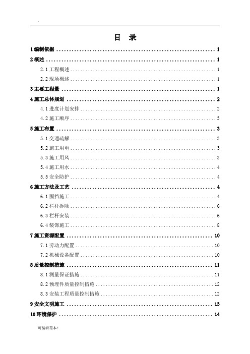 XX栏杆更换施工方案