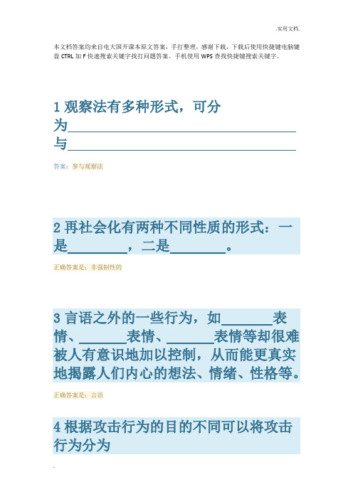 国家开放大学心理学形考任务四答案