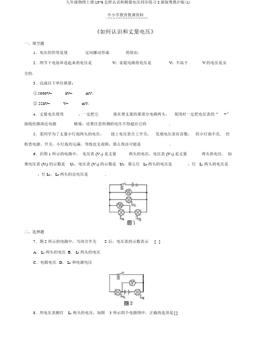 九年级物理上册13-5怎样认识和测量电压同步练习2新版粤教沪版(1)