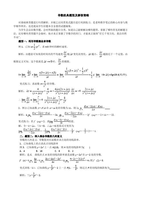 导数经典题型及解答策略