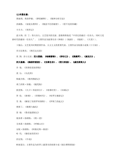 公务员考试行测复习资料——文学常识之世界名著