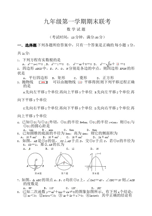 九年级数学第一学期期末试题(含答案)