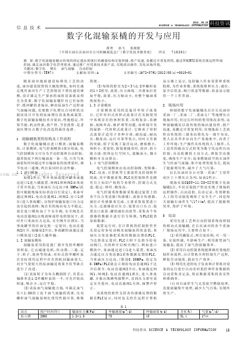 数字化混输泵橇的开发与应用