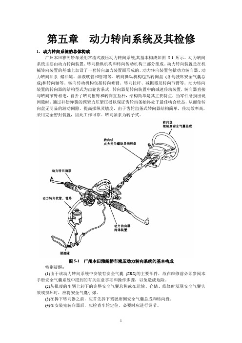 第五章  动力转向系统及其检修1