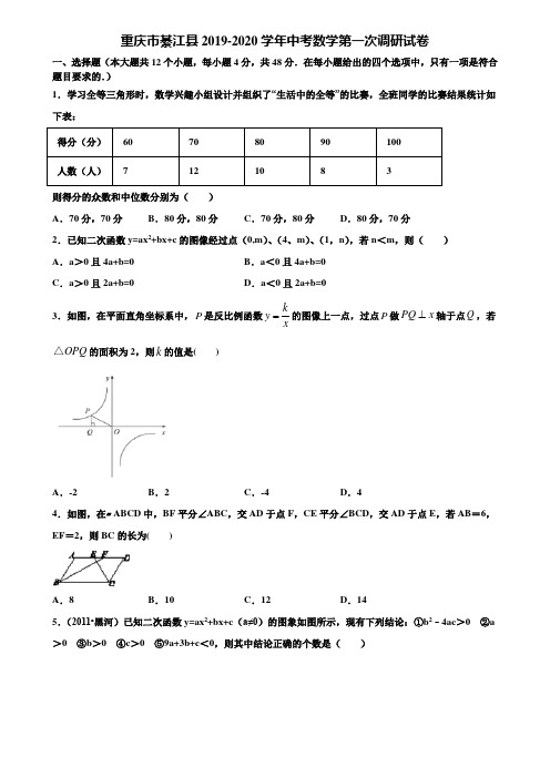 重庆市綦江县2019-2020学年中考数学第一次调研试卷含解析