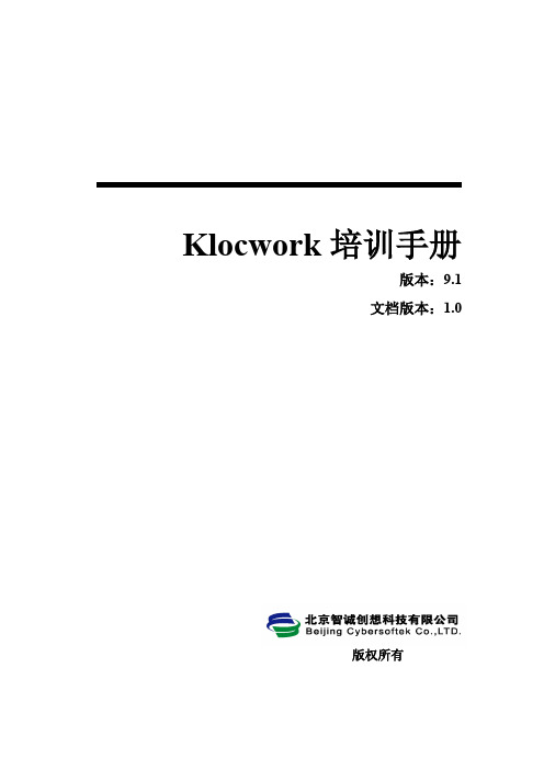 Klocwork培训手册K9.1