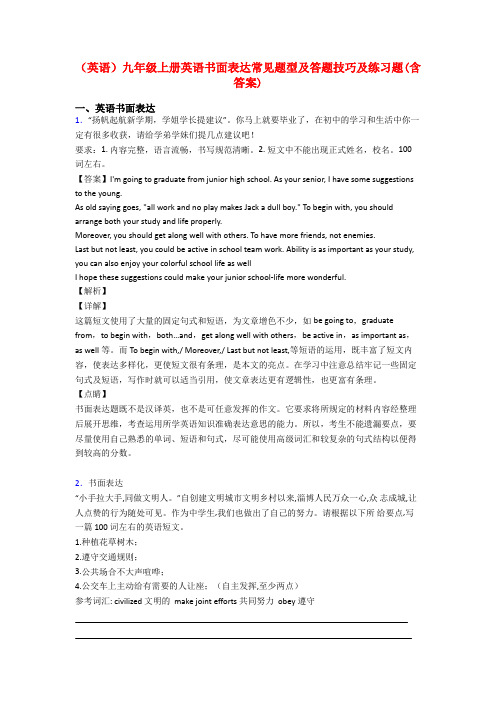 (英语)九年级上册英语书面表达常见题型及答题技巧及练习题(含答案)