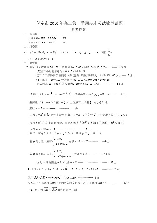 保定市2010-2011年高二上学期期末调研考试答案