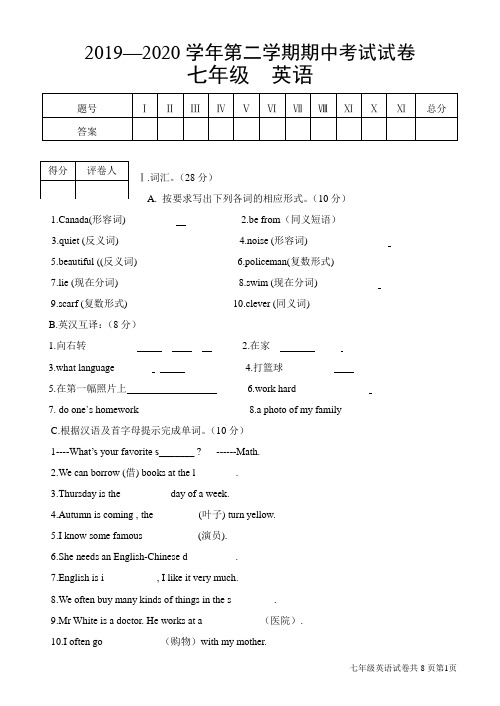 人教版2019-2020学年第二学期七年级英语试题及答案.