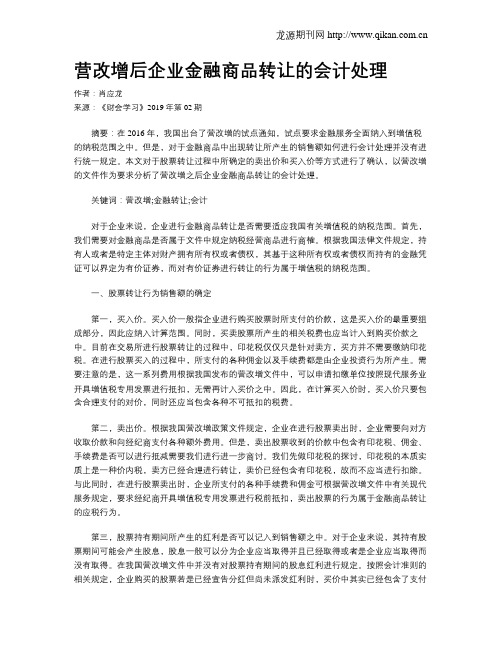 营改增后企业金融商品转让的会计处理