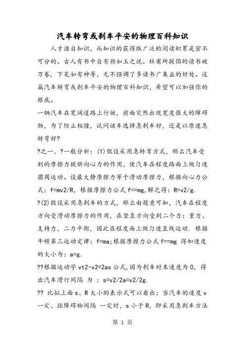 汽车转弯或刹车安全的物理百科知识