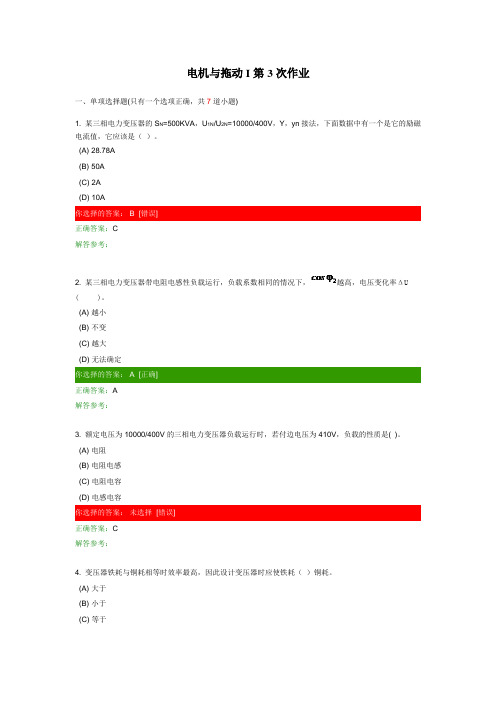 电机与拖动I第3次作业 完整