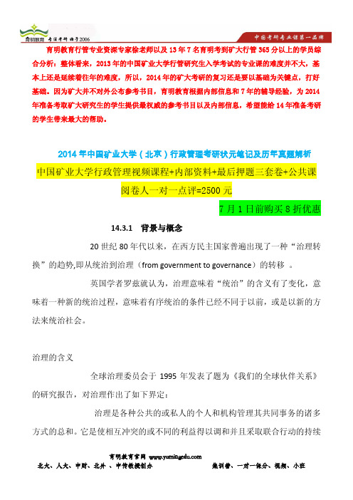 中国矿业大学(北京)行政管理考研辅导班哪家好