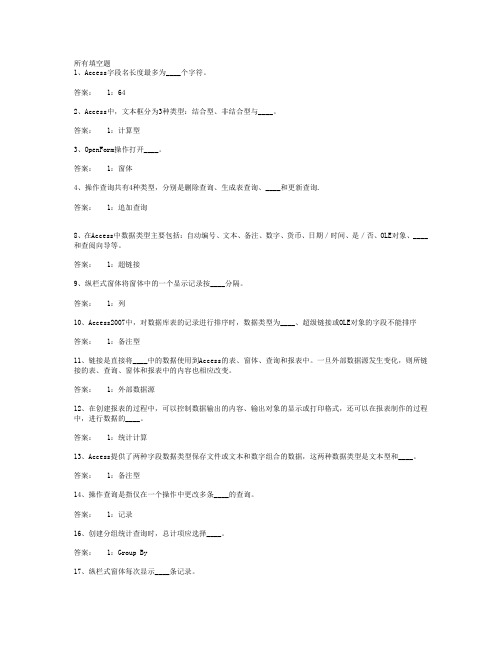 access 复习题 判断选择填空操作题