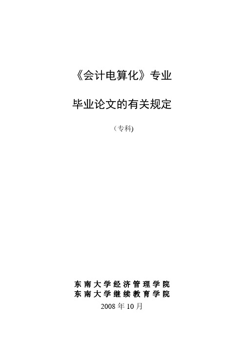 会计电算化专业毕业实习指导书