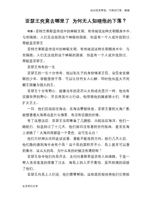 历史趣谈亚瑟王究竟去哪里了 为何无人知晓他的下落？