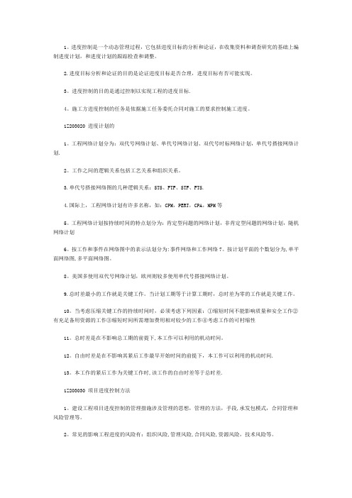 一级建造师考试项目管理考试知识点