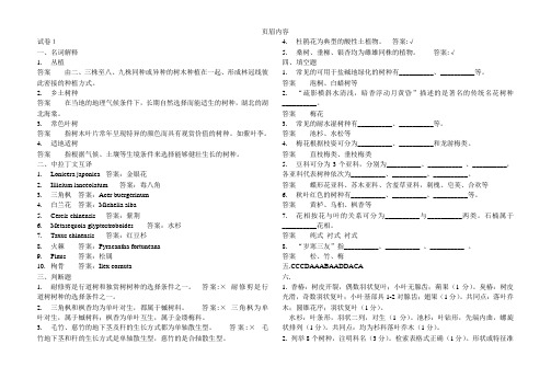 园林树木学五套试题及答案