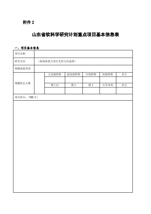 重点项目基本信息表