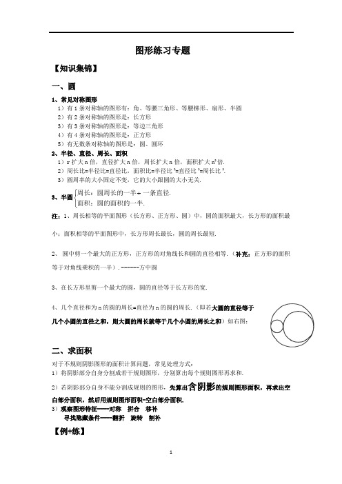 小升初2019数学组合图形面积