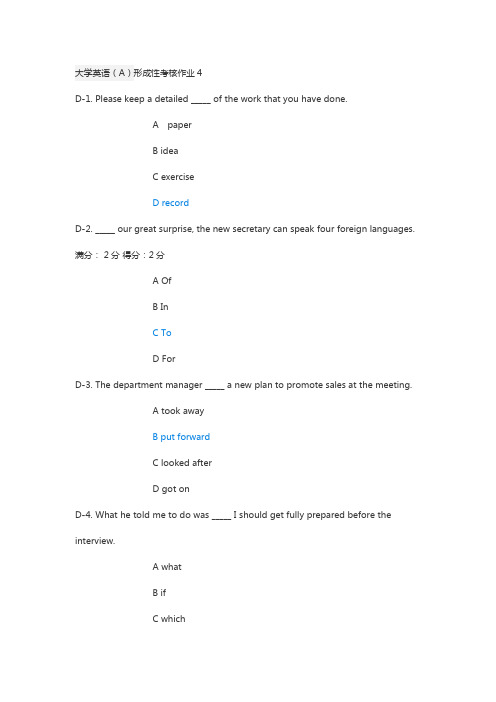 大学英语(A)第4次形考作业答案