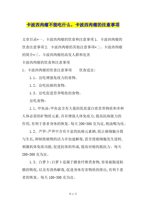 卡波西肉瘤不能吃什么,卡波西肉瘤的注意事项