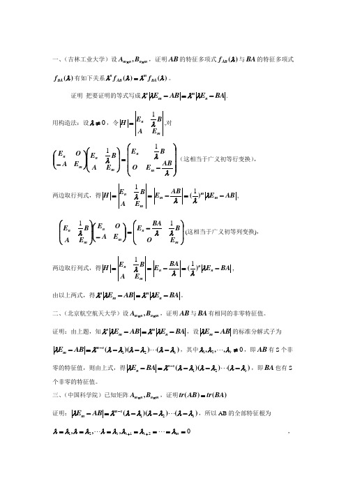 矩阵迹的典型例题