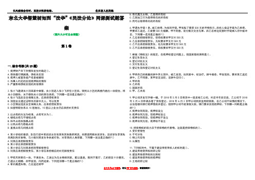 东北大学智慧树知到“法学”《民法分论》网课测试题答案4