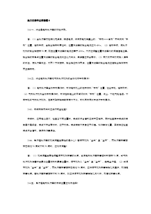 热工仪表专业简答题4