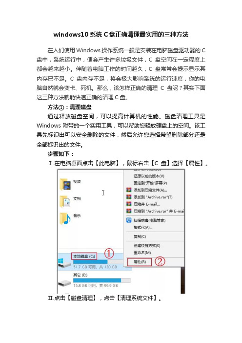 windows10系统C盘正确清理最实用的三种方法